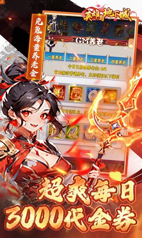 英雄与地下城(0.1折养老日送3000充)3.jpg