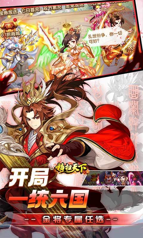 横扫天下(0.1折三国免费版)3.jpg