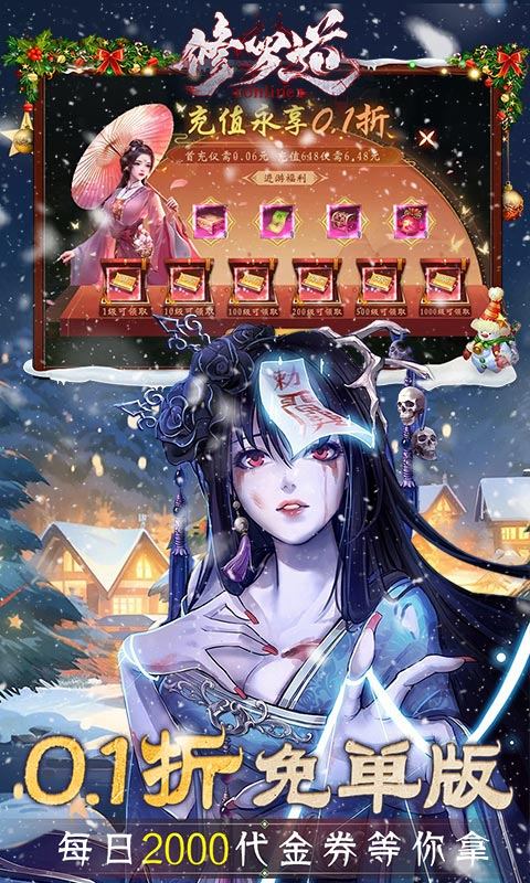 修罗道Online(0.1折免单版)3.jpg