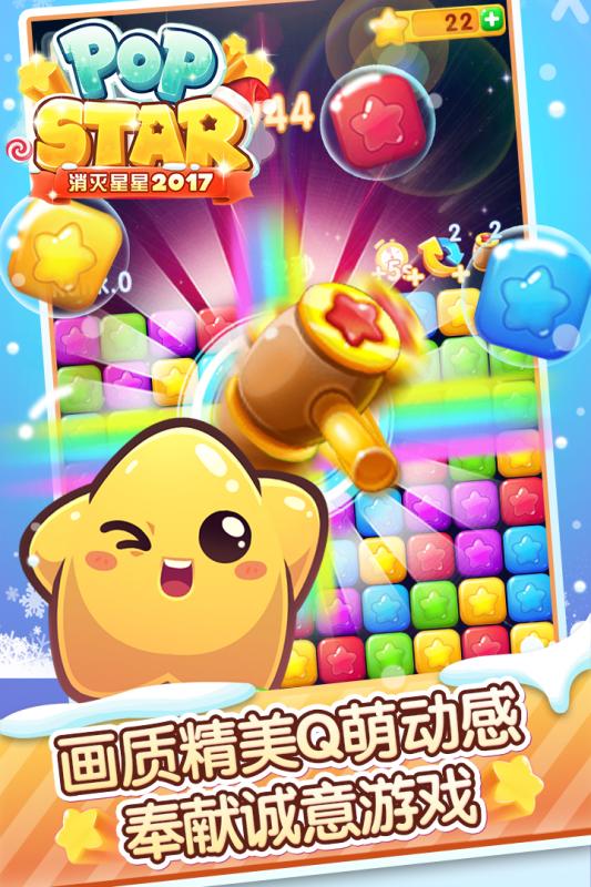 消灭星星20171.jpg