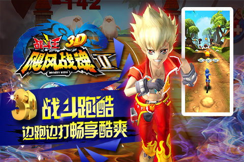 飓风战魂之战斗王3D3.jpg