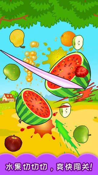 宝宝切水果小游戏1.jpg