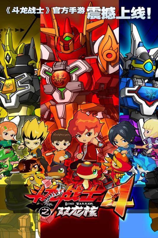 斗龙战士4之双龙核1.jpg