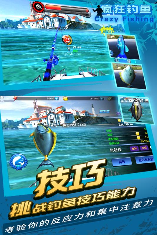 疯狂钓鱼4.jpg