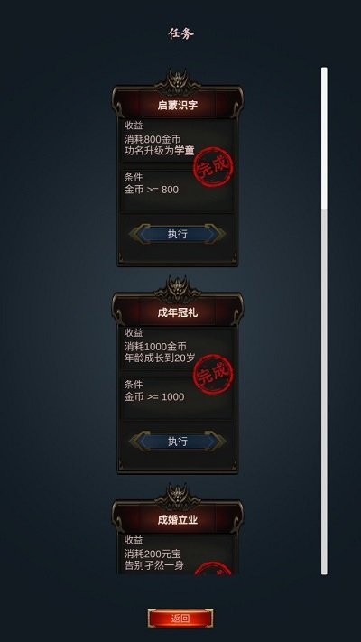 科举修仙路app4.jpg