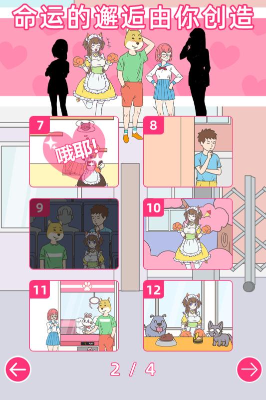 我怀疑学妹喜欢我第14关怎么玩?