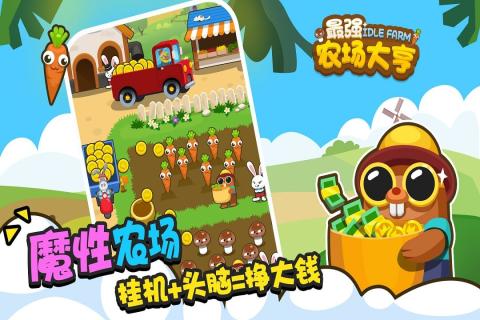 最强农场大亨2.jpg