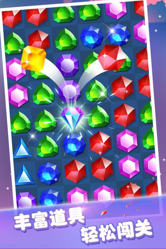 宝石消消看4.jpg