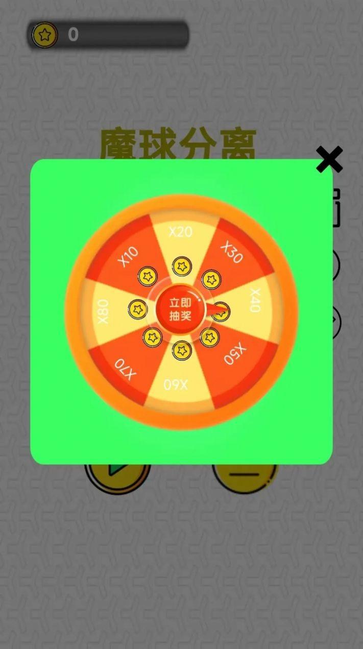 魔球分离2.jpg