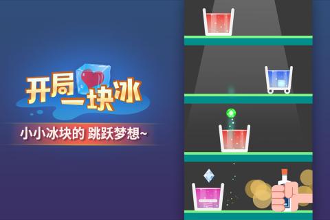 开局一块冰5.jpg