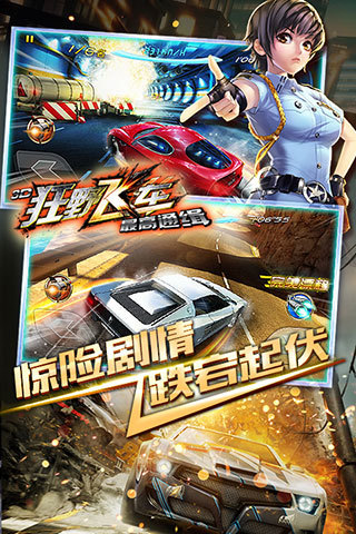 3D狂野飞车-最高通缉3.jpg