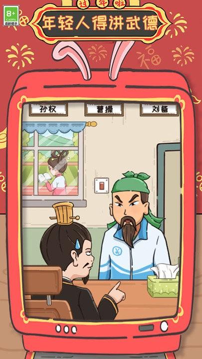 年轻人得讲武德小游戏2.jpg