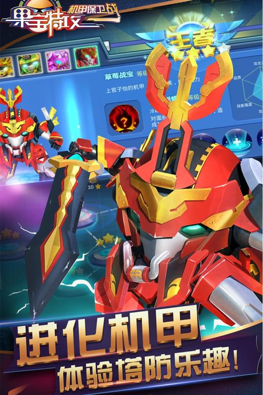 果宝特攻机甲保卫战4.jpg