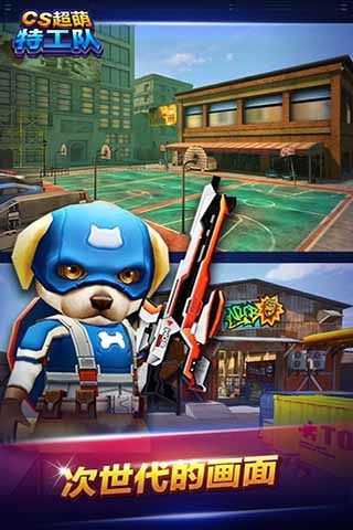 CS超萌特工队3.jpg