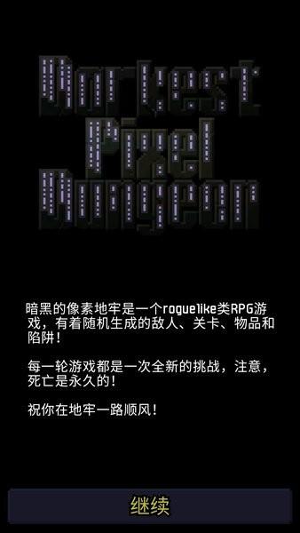 暗黑的像素地牢1.jpg