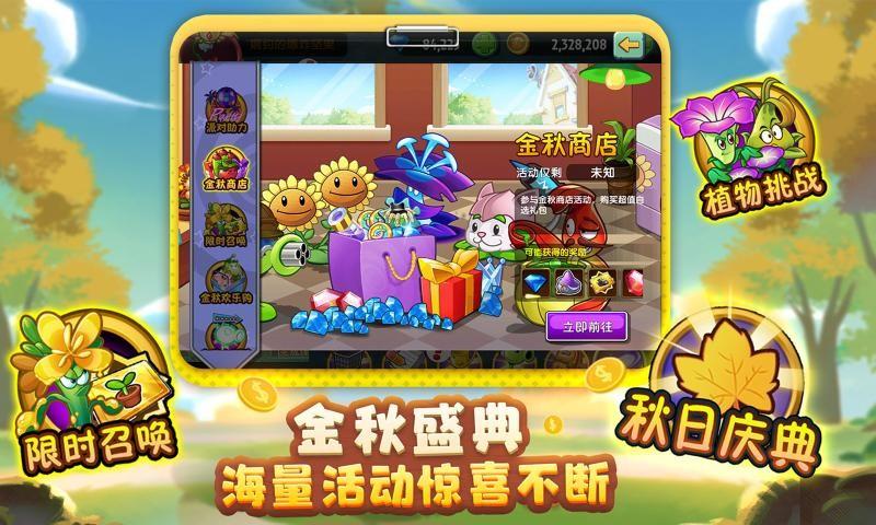 植物大战僵尸2金秋时光3.jpg