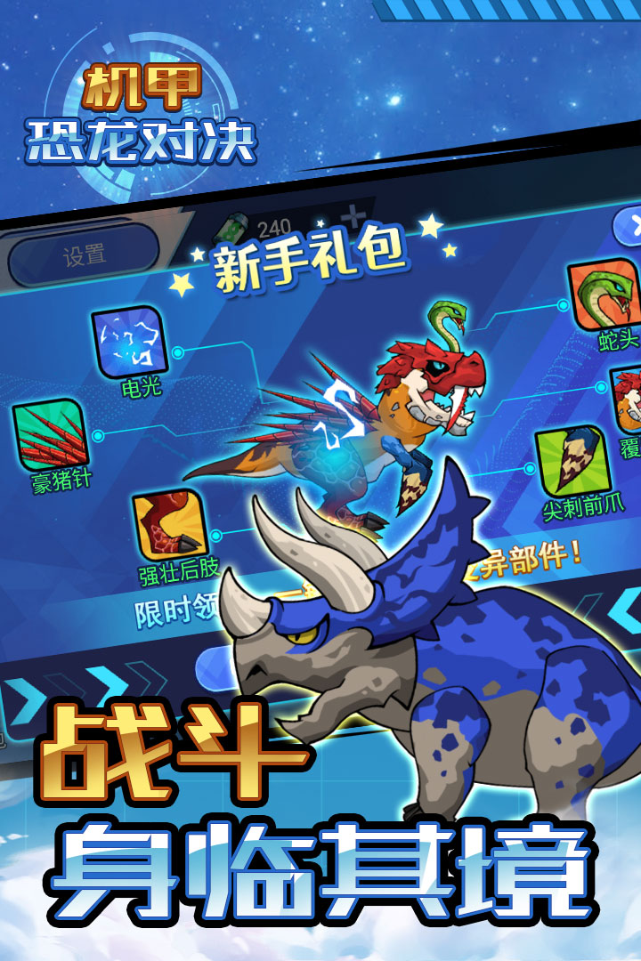 机甲恐龙对决2.jpg