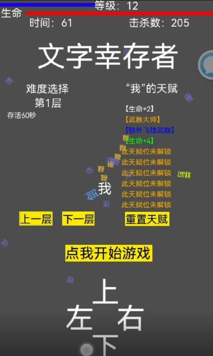11层文字塔游戏3.jpg