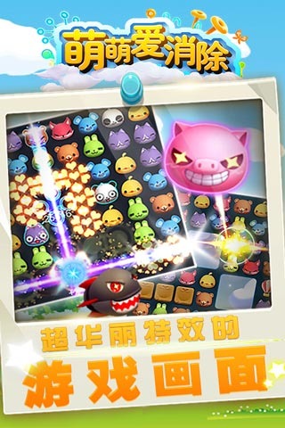 萌萌爱消除2.jpg