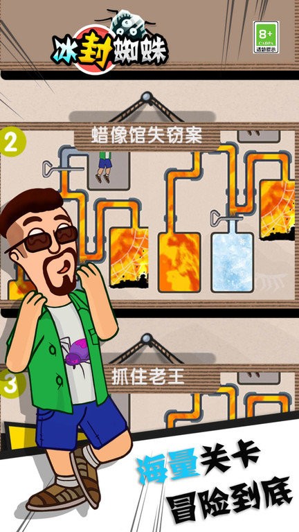 冰封蜘蛛手机版3.jpg
