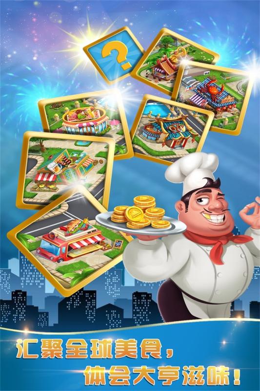 美食城大亨2.jpg