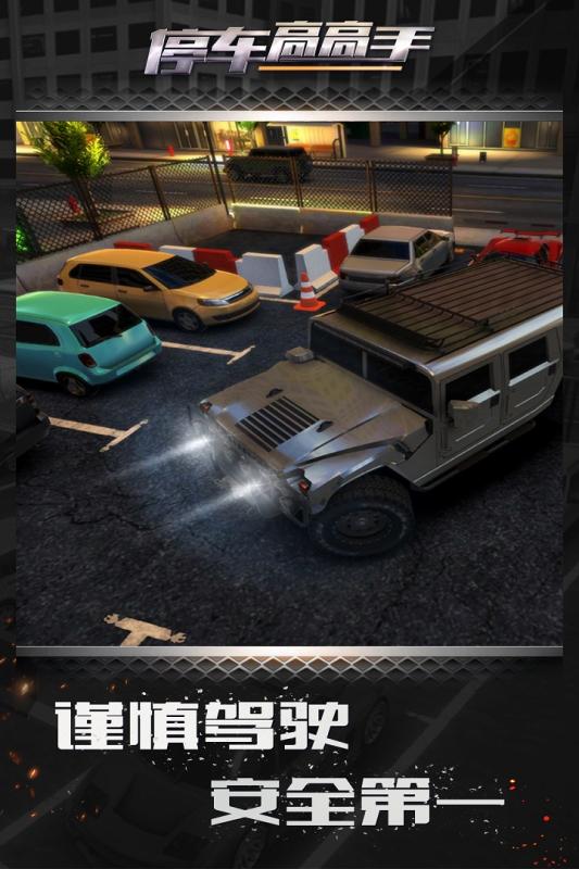停车高高手4.jpg