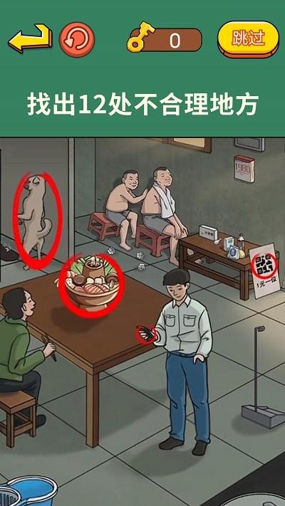 老六来找茬游戏4.jpg