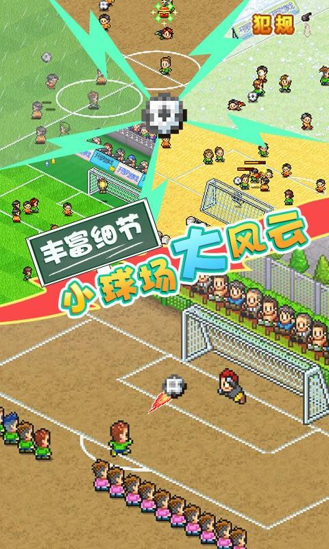 冠军足球物语2汉化版2.jpg