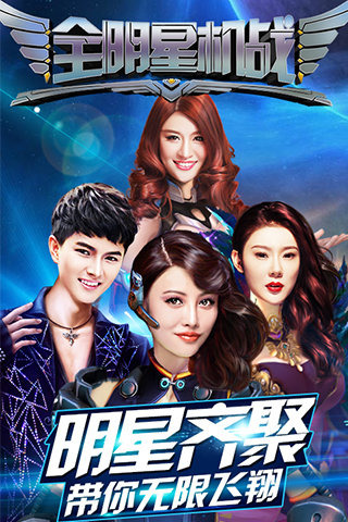 全明星机战1.jpg