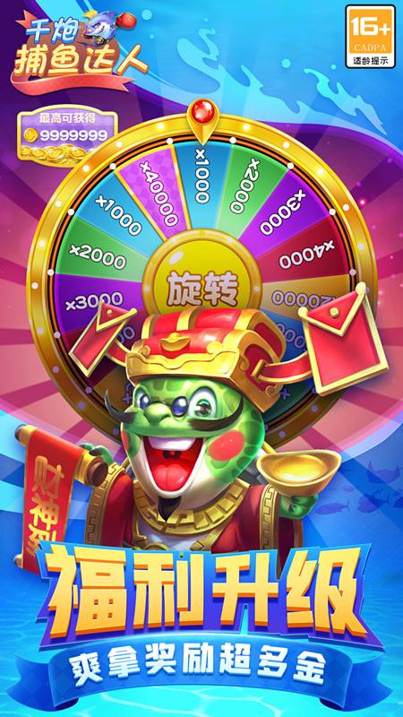 捕鱼达人单机版3.jpg