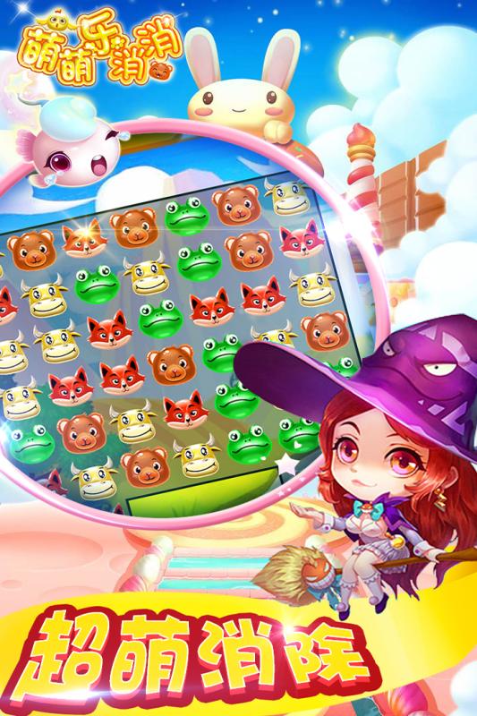 萌萌乐消消2.jpg