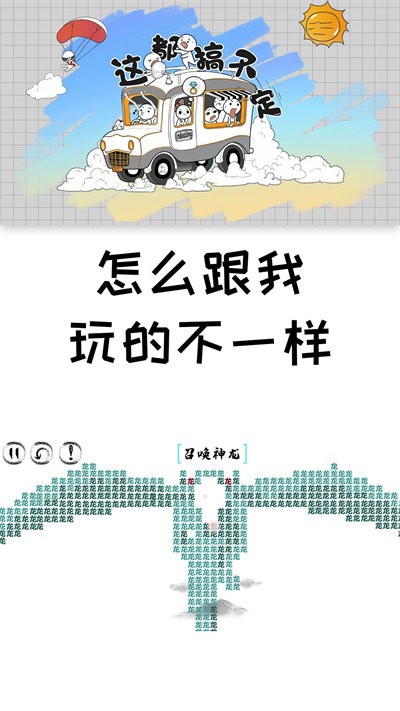 这都搞不定游戏3.jpg