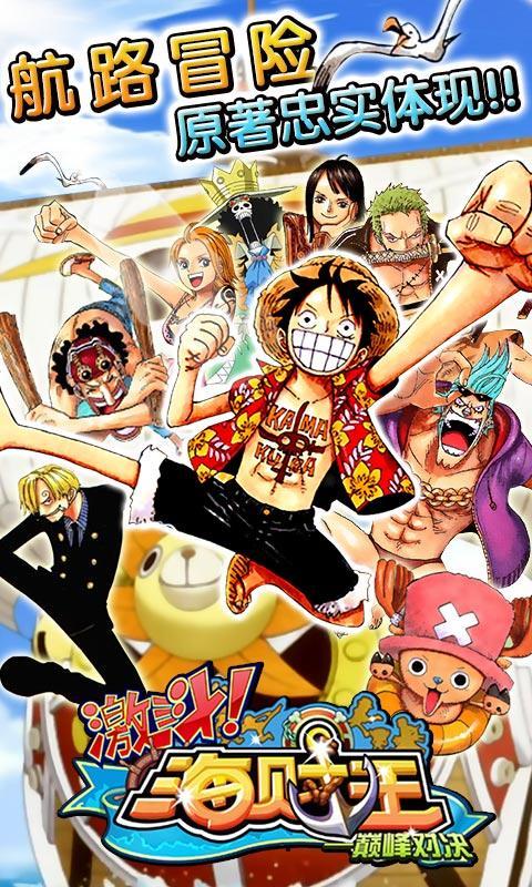 海贼王游戏单机版2.jpg
