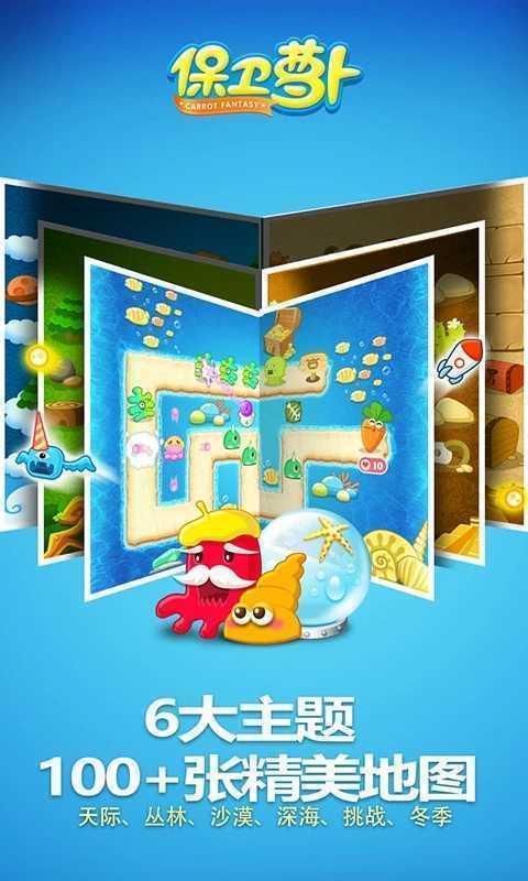 保卫萝卜单机版1.jpg
