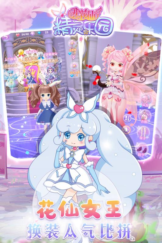 小花仙精灵乐园4.jpg