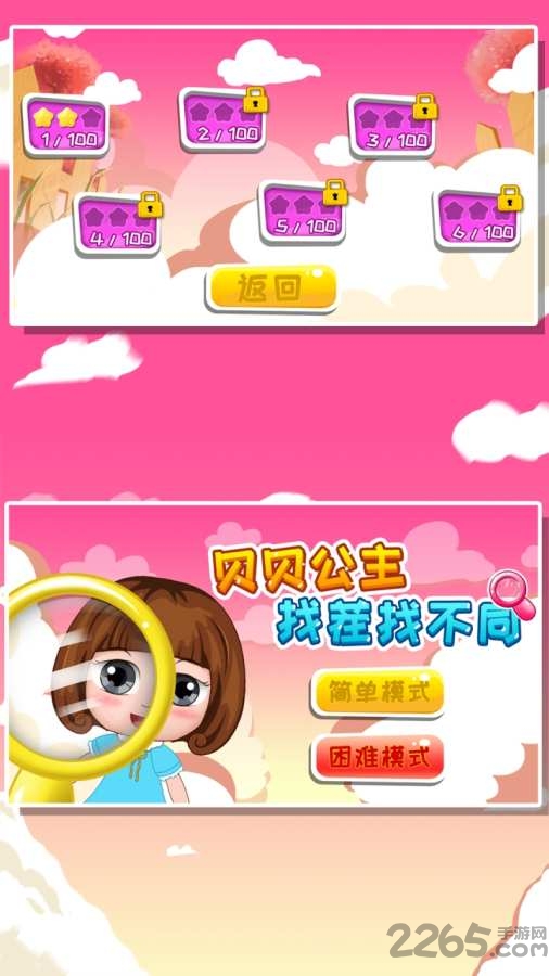 贝贝公主找茬找不同手机版1.jpg