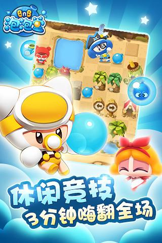 泡泡堂单机版2.jpg