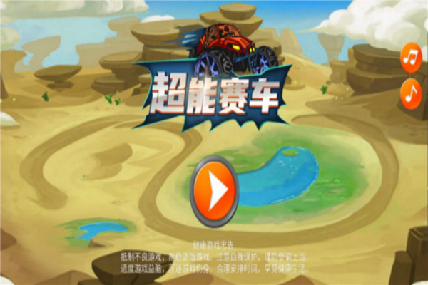 超能赛车1.jpg