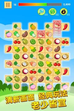 开心水果连连看2单机版5.jpg