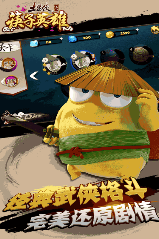 土豆侠之筷子英雄1.jpg