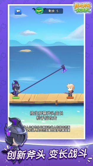 我的斧头会变长安卓版2.jpg