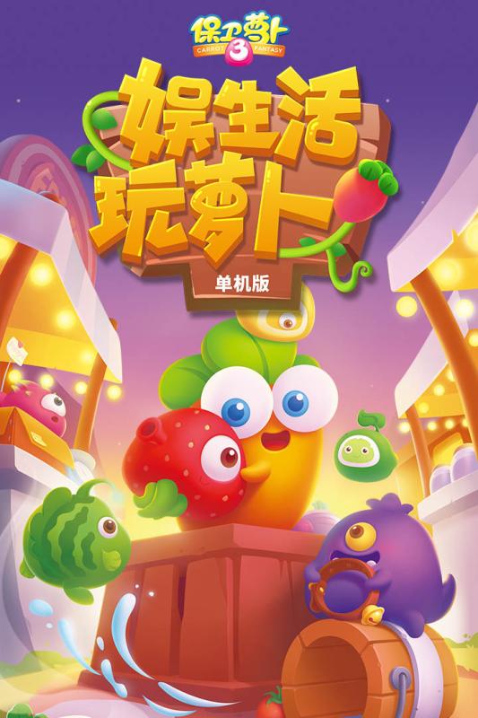 保卫萝卜3宠物技能大全:哪些技能最实用?