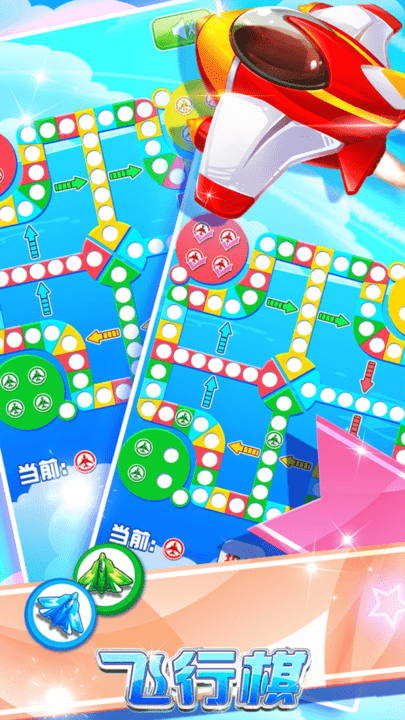 飞行棋黄金版小游戏3.jpg