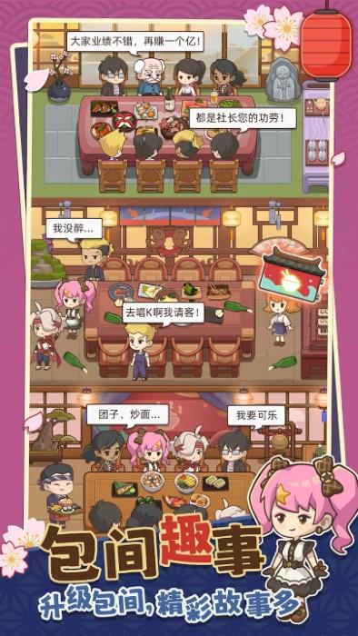 梦想寿司店游戏3.jpg