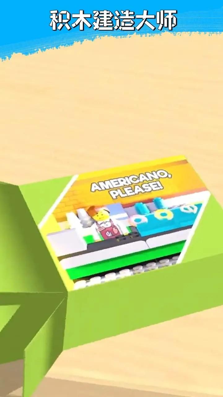 积木建造大师1.jpg