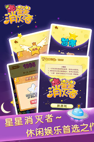 星星消灭者新春版5.jpg