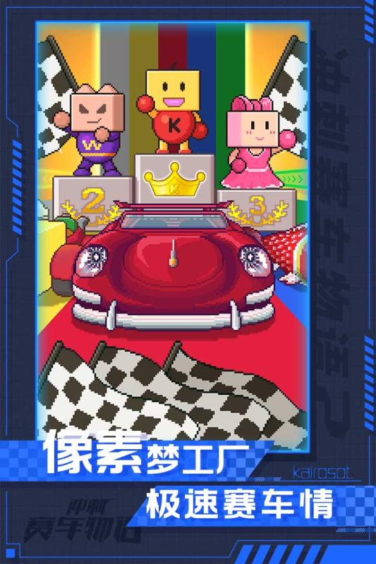 冲刺赛车物语21.jpg