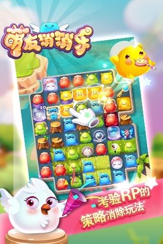 萌友消消乐2.jpg