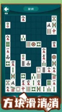 方块滑消消1.jpg