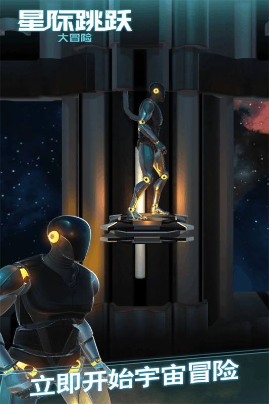 星际跳跃大冒险2.jpg